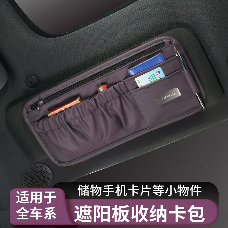 品质汽车遮阳板眼镜夹收纳车载多功能卡片包眼镜夹储物袋通用