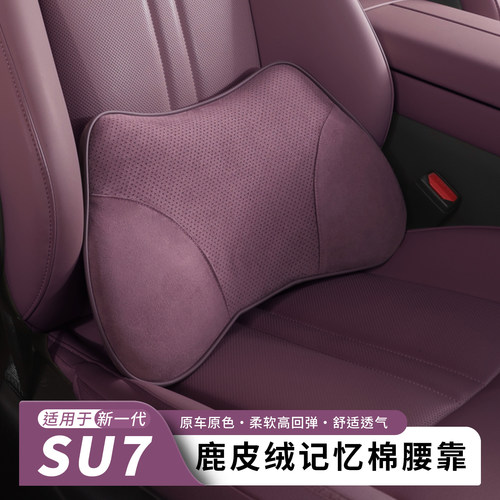 适用小米SU7记忆棉腰靠护腰神器