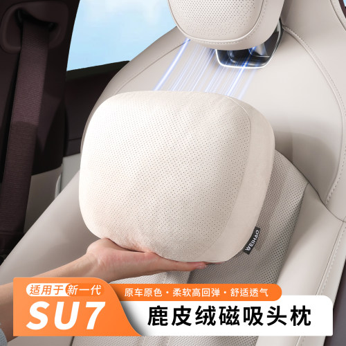 新一代SU7鹿皮绒磁吸护颈头枕