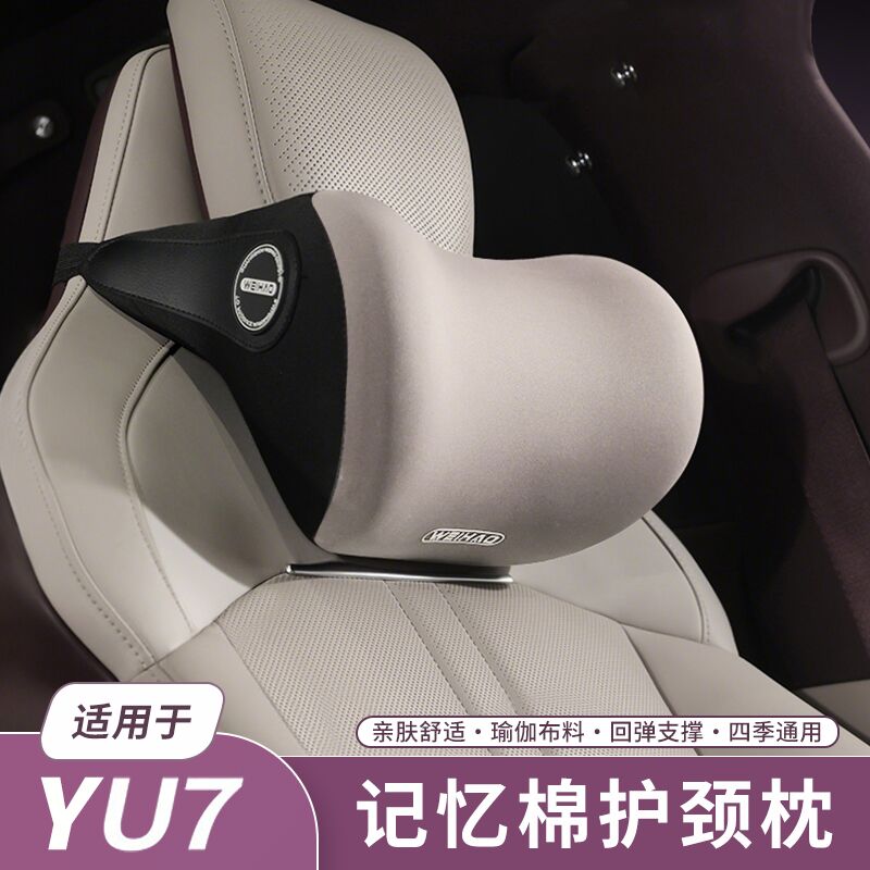 适用于YU7汽车头枕护颈靠枕车载四季冰丝透气记忆棉软式支撑腰托