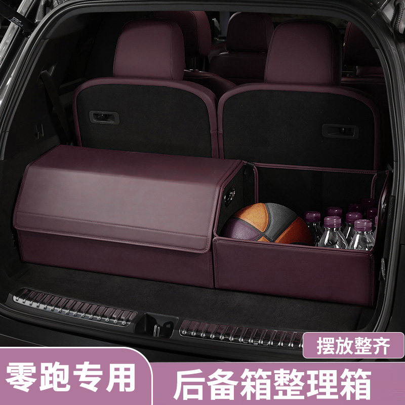 适用于零跑C11/C01/C16汽车后备箱大容量收纳箱车载放置盒