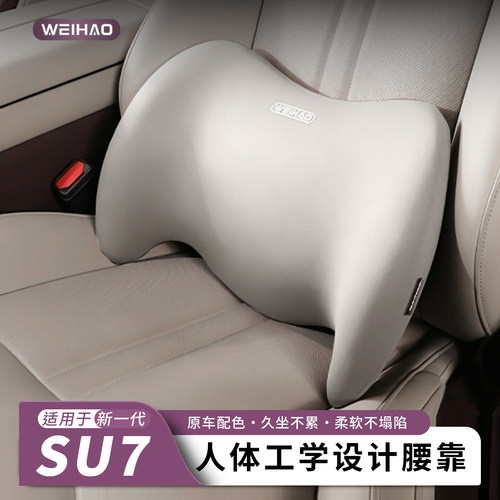 适用于新SU7汽车凉感头枕腰靠记忆棉护腰靠枕四季通用内饰用品