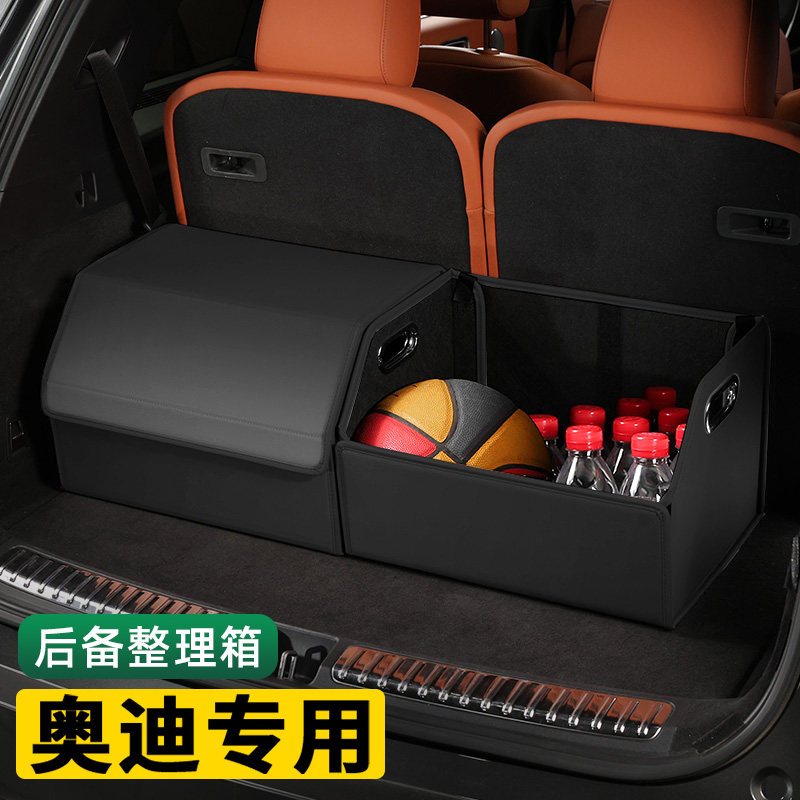 适用于奥迪A3/A4L/A6L/A8L/Q5汽车后备箱大容量收纳箱车载放置盒