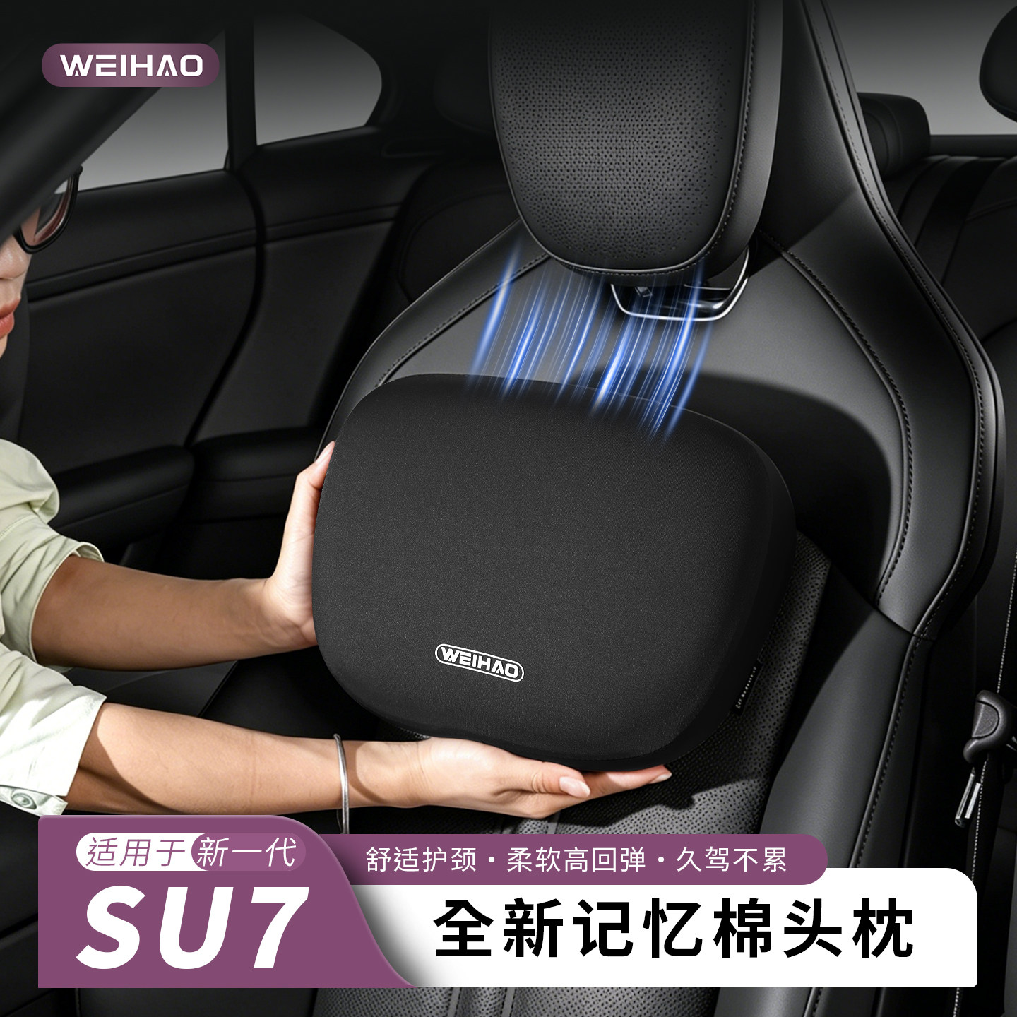 适用于2026新款SU7汽车枕头记忆棉护颈枕舒适透气夏季冰丝头枕