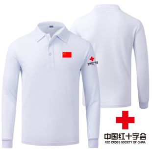 中国红十字会衣服志愿者爱心公益衣服长袖翻领POLO衫男T恤衫队服