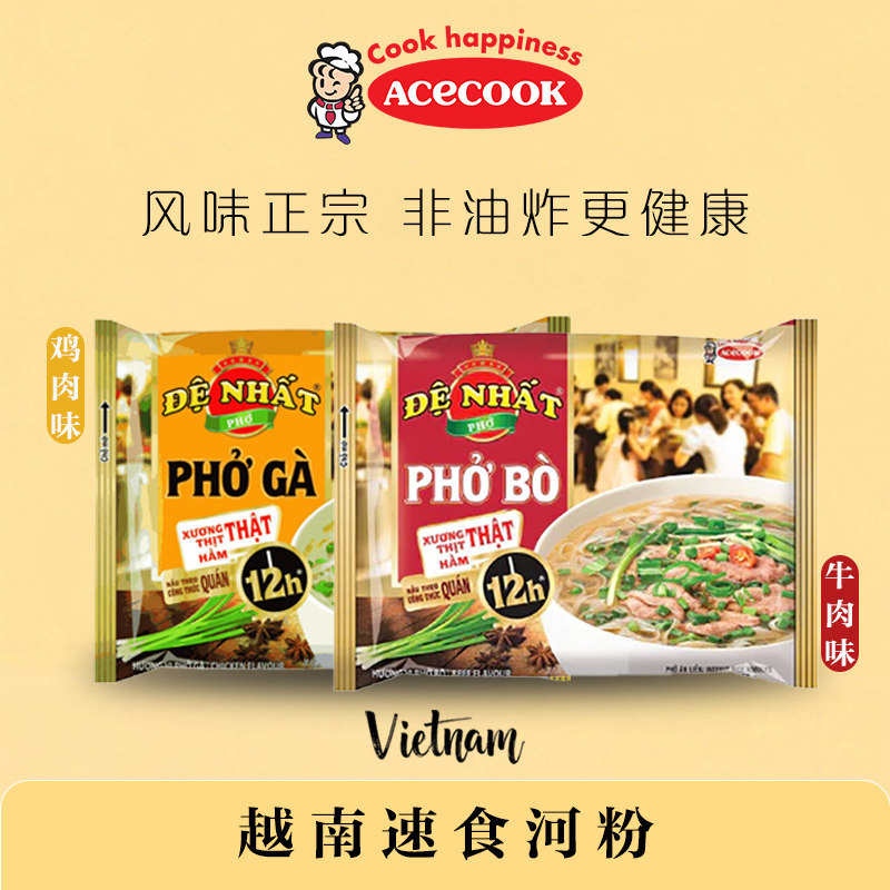 越南速食河粉牛肉味鸡肉味冲泡免煮 东南亚风味宵夜宿舍方便食品