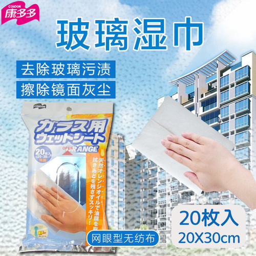 康多多玻璃湿巾日本山崎