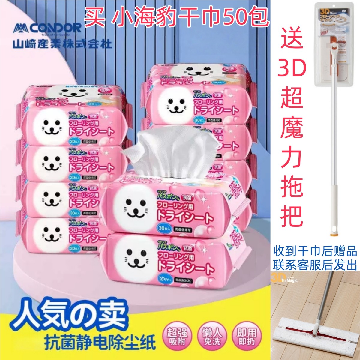 康多多小海豹干巾50包送3D拖把
