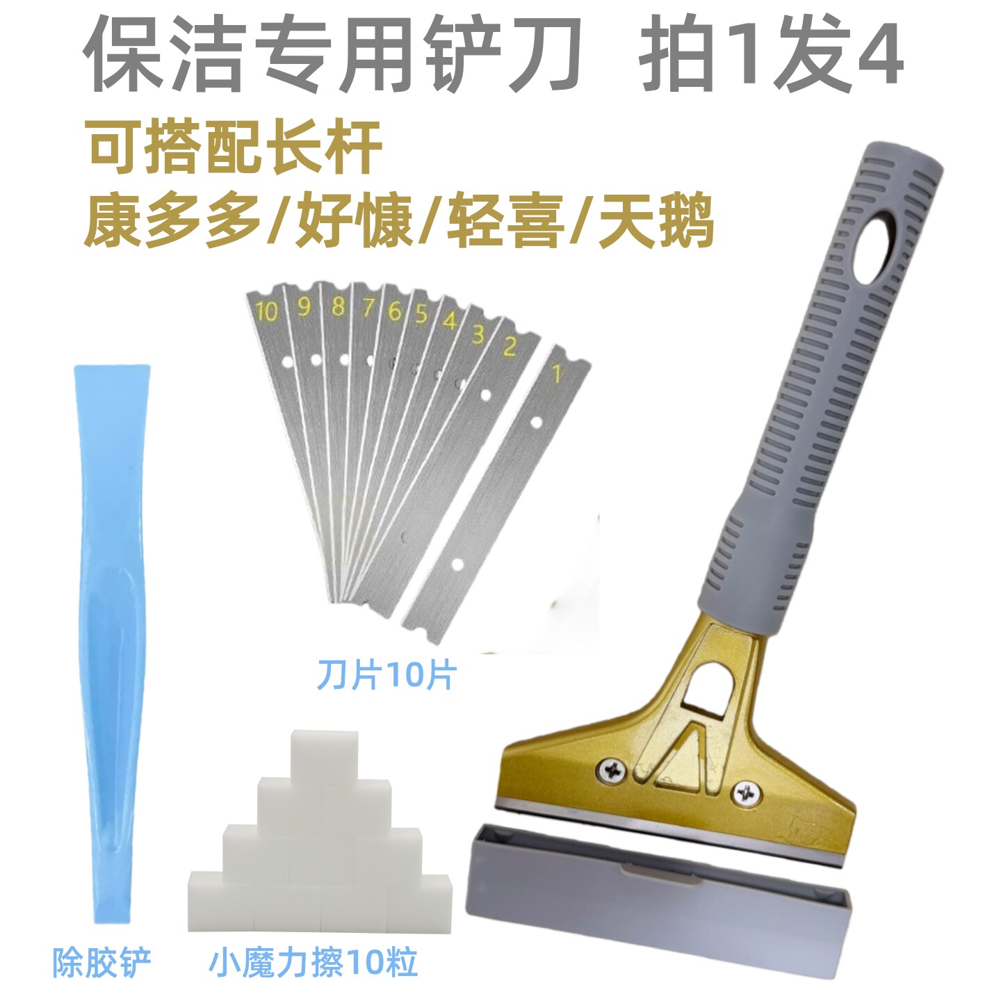 家政开荒保洁铲刀可接伸缩杆图片