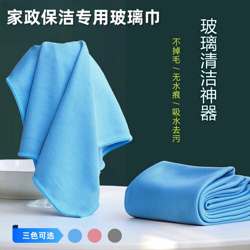 超纤纤维镜面巾不留痕不掉毛