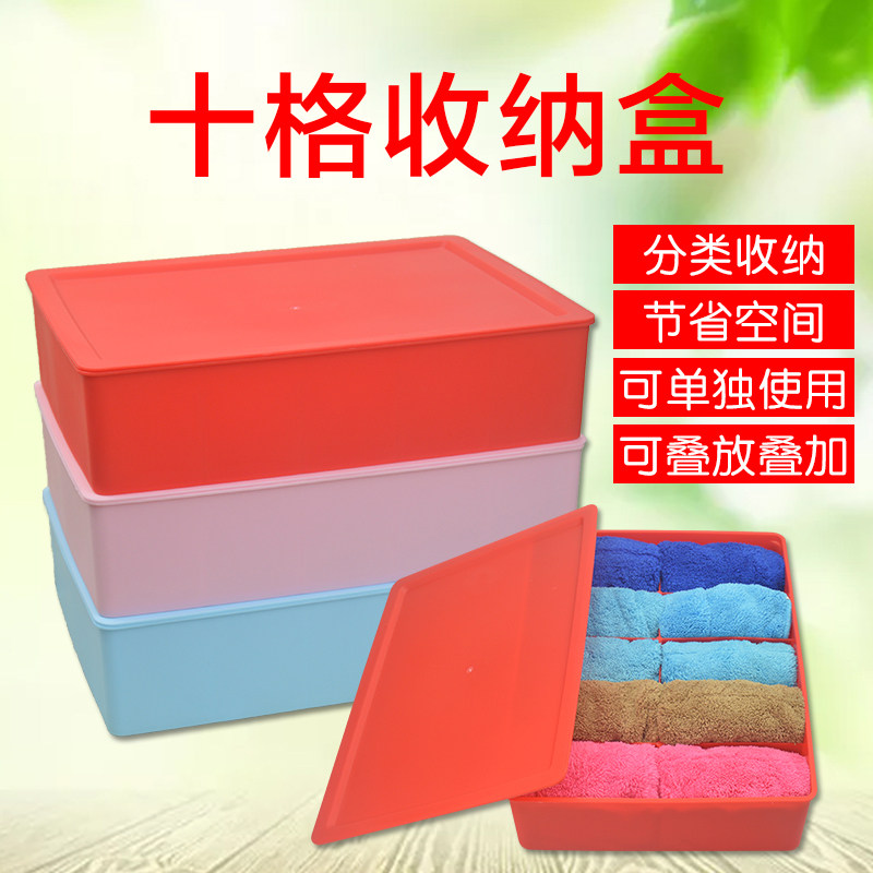 十格收纳盒带盖袜子内裤内衣分格塑料有盖收纳箱内衣盒家政毛巾盒