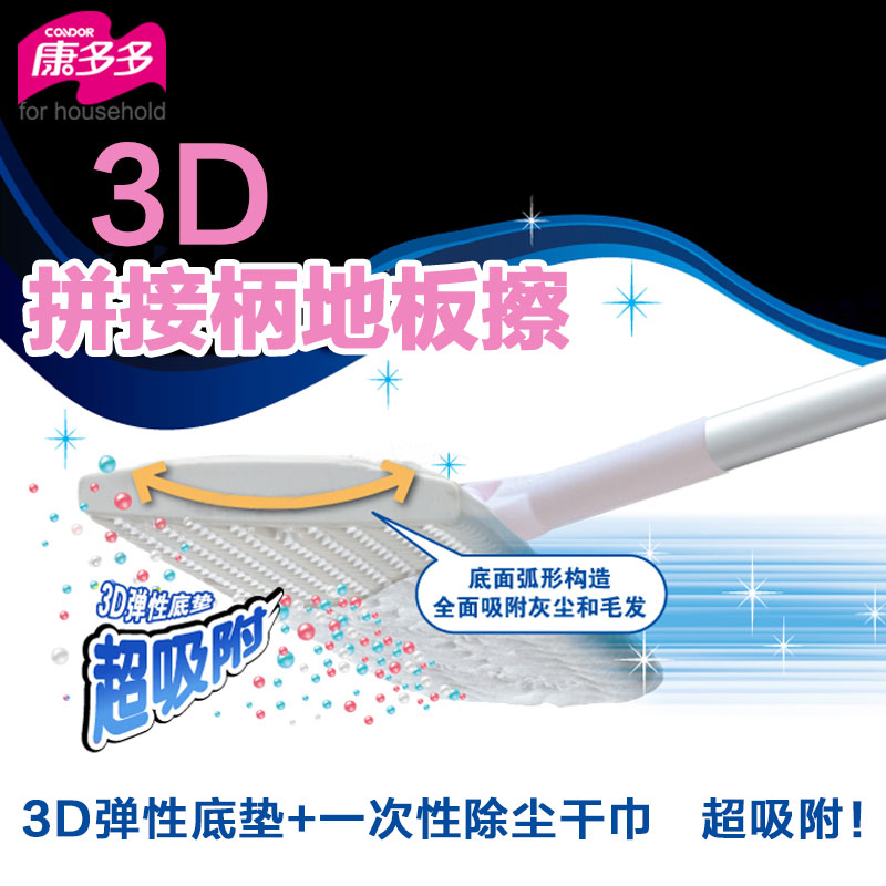 康多多3D拼接柄平板拖把