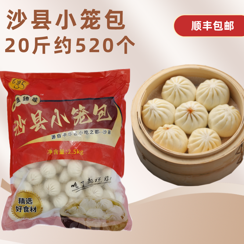 沙县小笼包20斤装商用速冻包子方便速食早餐小吃冷冻鲜肉馅小包子,粮油调味/速食/干货/烘焙,包点,淘宝优惠券,粉丝福利购,淘宝优惠卷