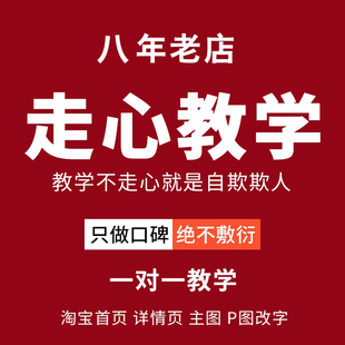 ps教学老师一对一在线授课咨询辅导培训设计学习疑问解答远程指导