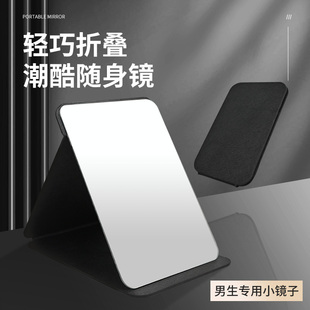 男士折叠化妆镜便携随身梳妆小镜子桌面办公室桌面镜家用宿舍镜子