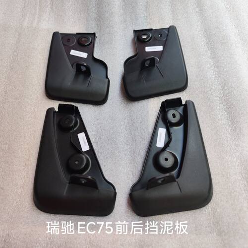 适配新能源瑞驰EC75挡泥板 地上铁R30前轮后轮挡泥皮加装挡泥瓦
