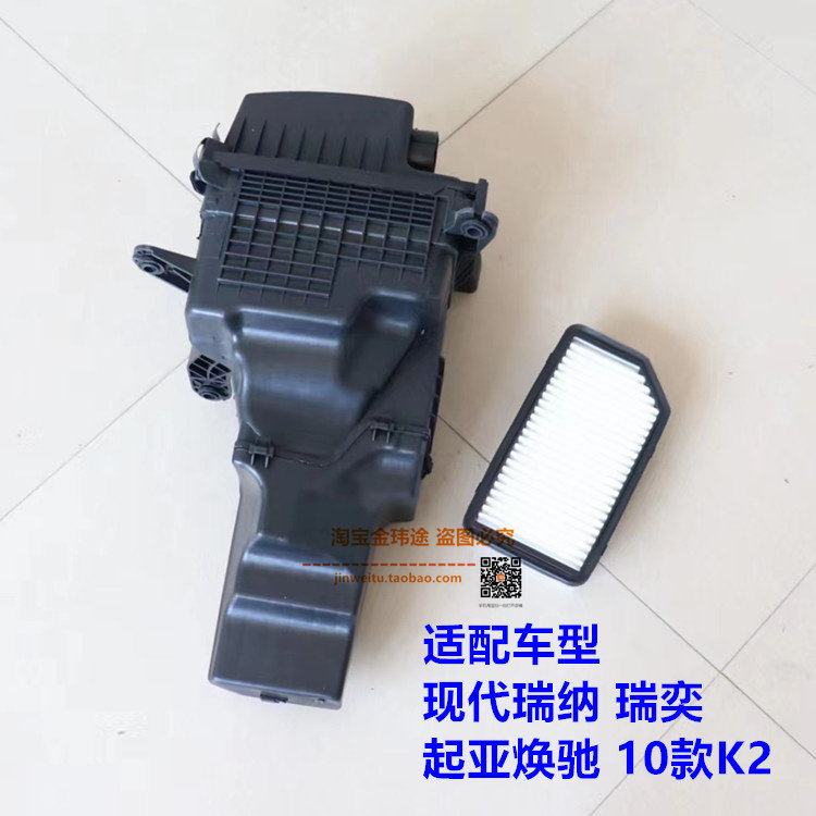现代瑞纳瑞奕起亚焕驰K2空滤总成