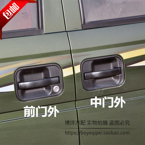 适配东风小康V26 V27L V29车门外拉手前门中门拉手外把手车门扣手
