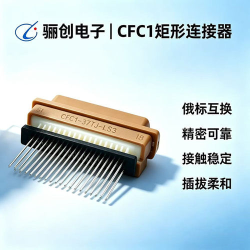 CFC1-37TJ-LS3 CFC1-37ZJ-LS3 CFC1高密度矩形连接器插头