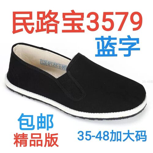 民路宝布鞋透气老北京布鞋千层底男女休闲鞋软底劳保工作鞋军单鞋