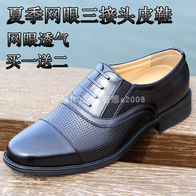 正品三接头皮鞋夏季皮凉鞋网眼镂空透气男鞋三节头商务正装德比鞋