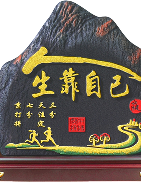 清艺源活性炭人生靠自己励志摆件