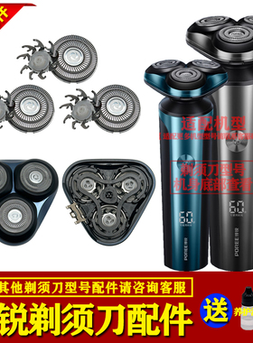 博锐剃须刀配件PS177刀头网刀片头部盖PS178刀架机头总成充电器线