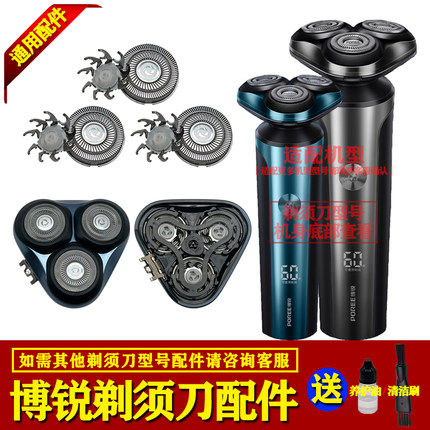 博锐剃须刀配件PS177刀头网刀片头部盖PS178刀架机头总成充电器线
