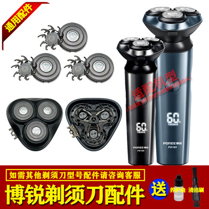 博锐剃须刀配件PS165刀片网刀头部盖PS166机头总成刀架充电器线
