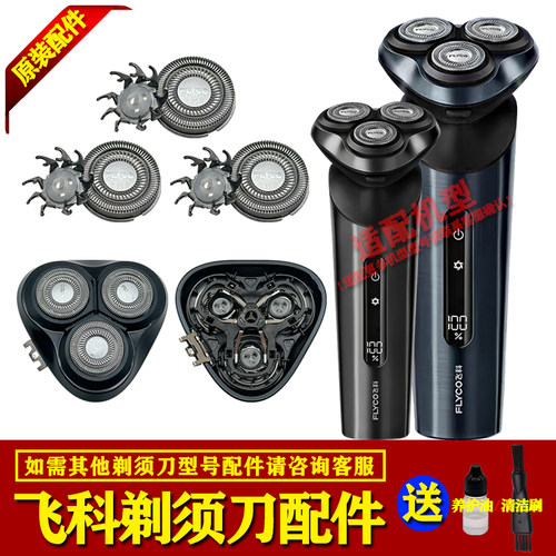 飞科剃须刀FS922配件刀片网刀头部盖刀架FS928 929机头总成充电线