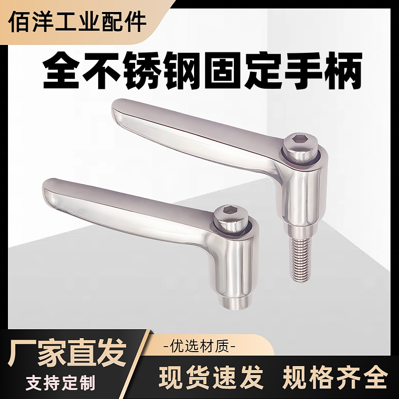 全不锈钢固定手柄SCLDF/SCLDML型