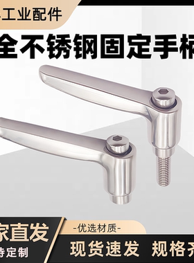 全不锈钢抛光固定手柄SCLDF/SCLDM4/5/6L型可调位紧定把手M4M5M6