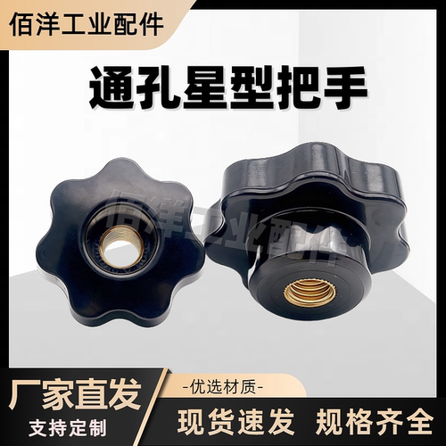 穿孔星型手柄通孔七星把手梅花胶木手拧螺母M4M5M6M8M10M12M14M20 - 封面