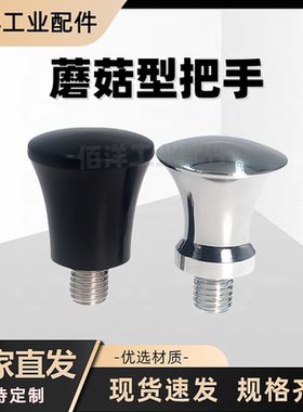 镀铬腰状捏手机床手轮手柄蘑菇型旋钮手拧胶木把手M4M5M6M8M10M12