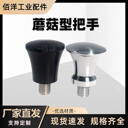 镀铬腰状捏手机床手轮手柄蘑菇型旋钮手拧胶木把手M4M5M6M8M10M12