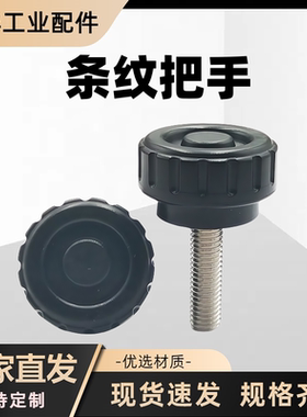 小型直纹把手压纹旋钮ABS条纹握柄HAV32/33/36-M3M4M5M6M8-D16D20