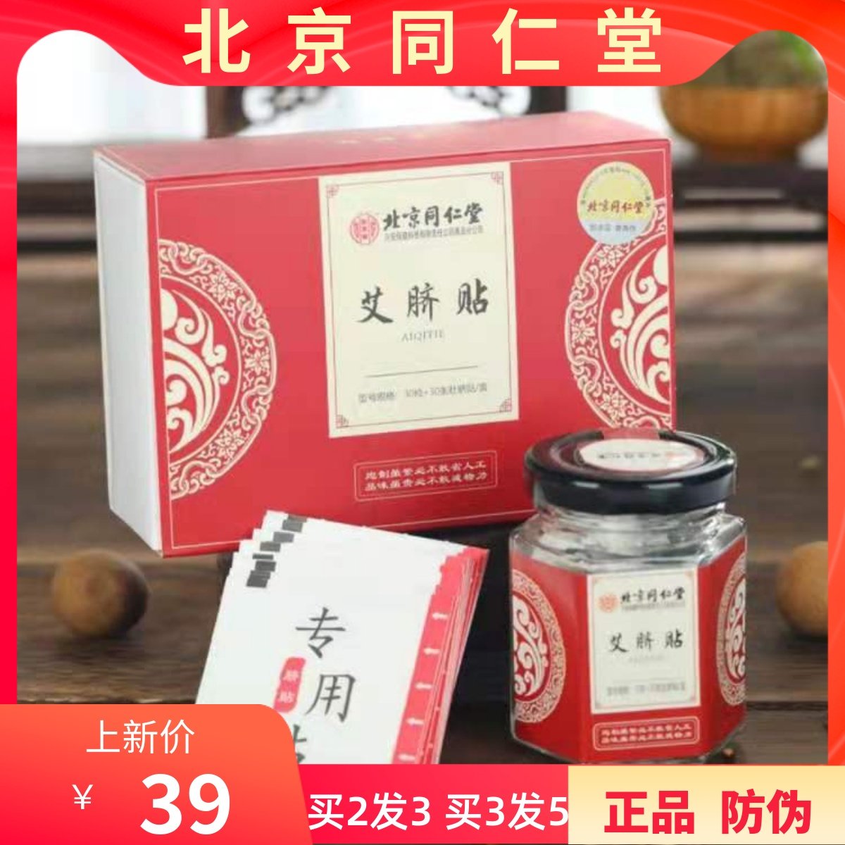 北京同仁堂艾脐贴肚脐贴艾灸贴艾草贴去湿气艾绒调理养宫寒祛湿贴
