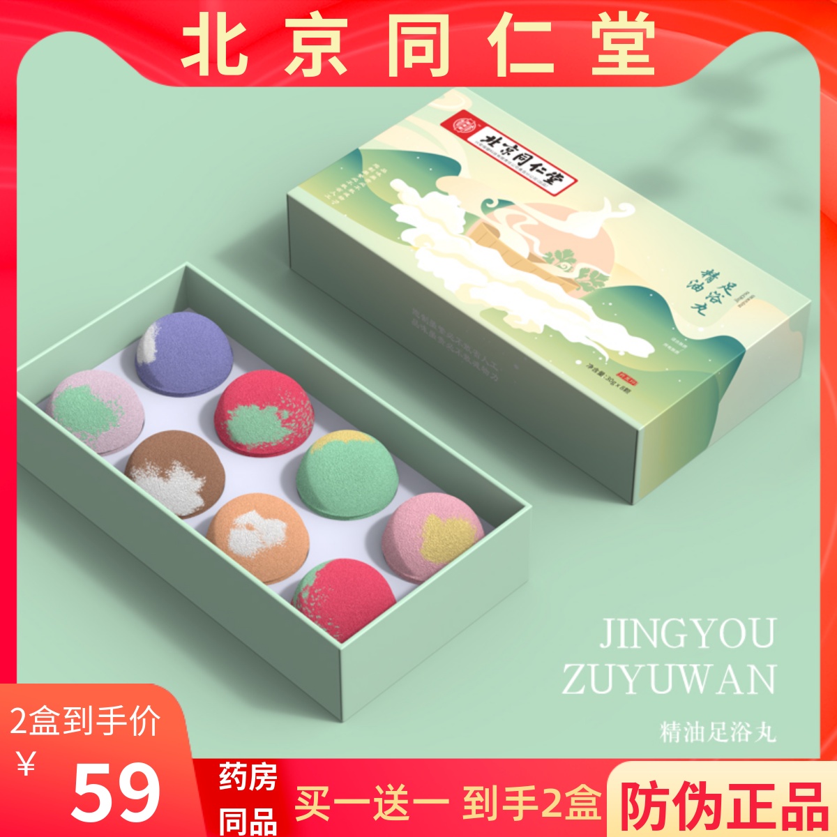 同仁堂北京足浴丸泡脚球艾草生姜