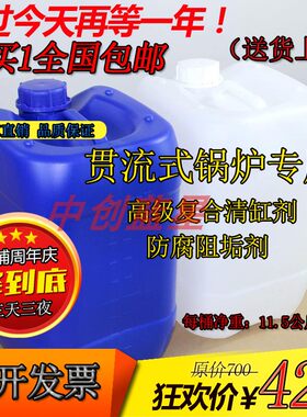 三浦贯流复合清缸防腐阻垢剂11点5KG重富士特蒸汽锅炉专用清管剂
