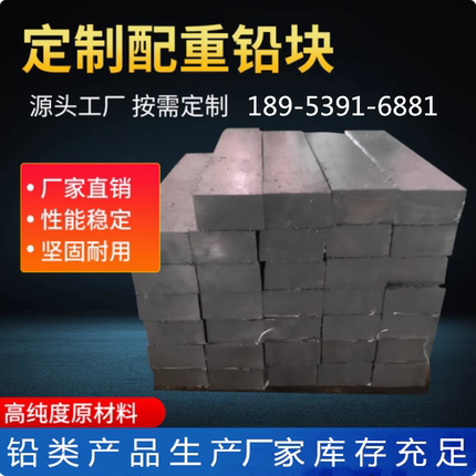 铅块定制电梯铅块条配重铅块铅锑锡合金异形铅块加工浇筑工业铅件