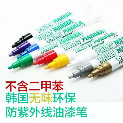 韩国记号笔油漆笔汽车用补漆笔不掉色无味环保防水白色不含二甲苯