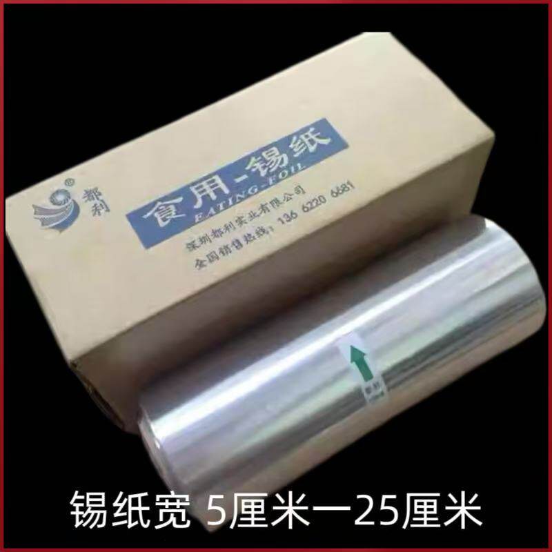锡纸烤箱家用烧烤铝箔纸5厘米7厘米10厘米菜品烘焙烤盘铺垫锡箔纸