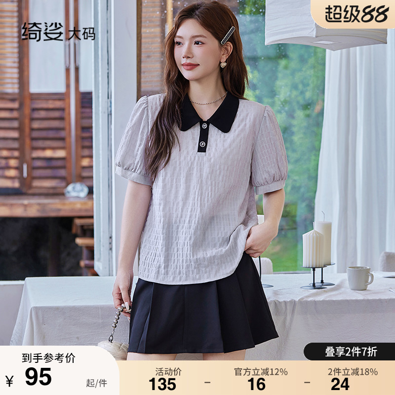 绮娑显瘦胖MM上衣女2025夏装新款法式气质宽松遮肉短袖假两件小衫