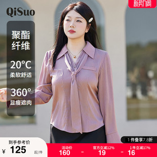 2026新款 条纹衬衫 大码 V领长袖 设计感显瘦胖MM上衣女 秋季 绮娑女装