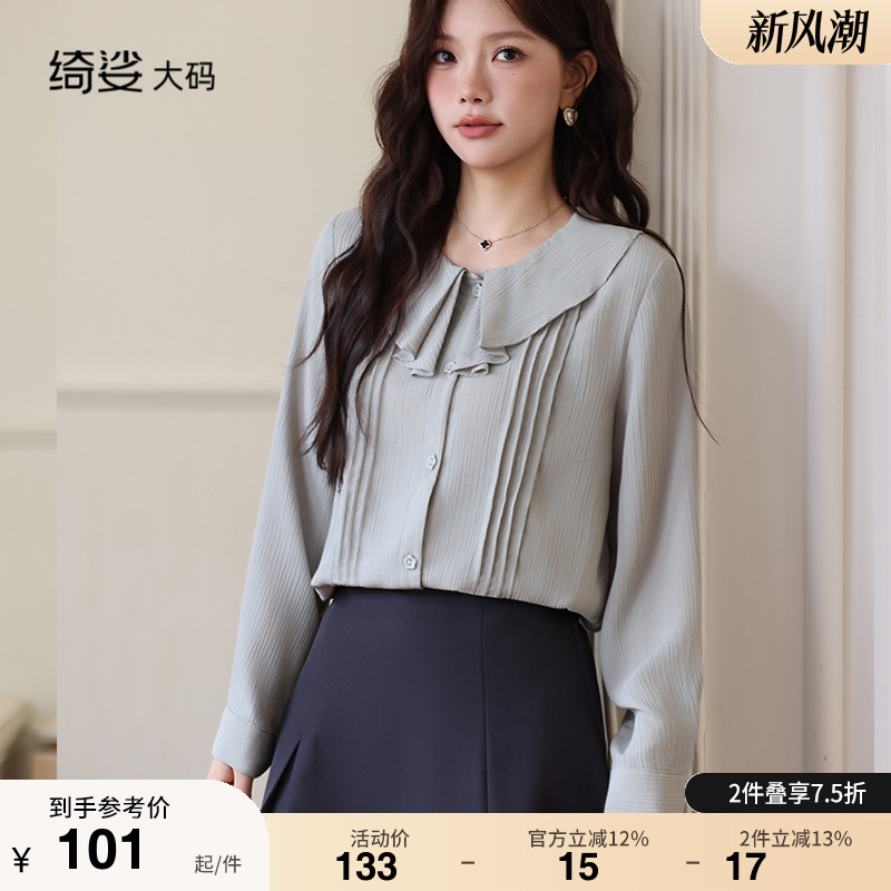 绮娑2025年秋装新款娃娃领气质大码显瘦胖MM上衣女直筒长袖衬衫