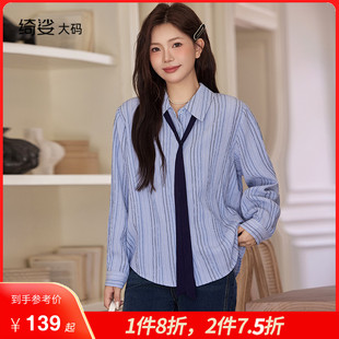Polo领带条纹长袖 上衣2025秋季 新款 显瘦胖MM衬衫 大码 绮娑女装 开衫