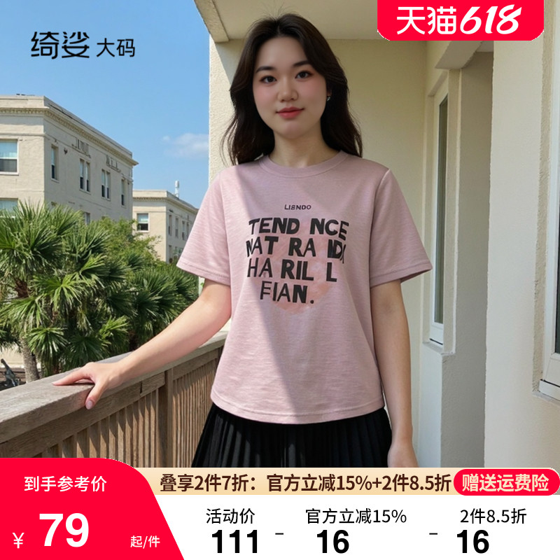 绮娑大码女装上衣2025年夏季新款显瘦胖mm休闲宽松短袖t恤针织衫