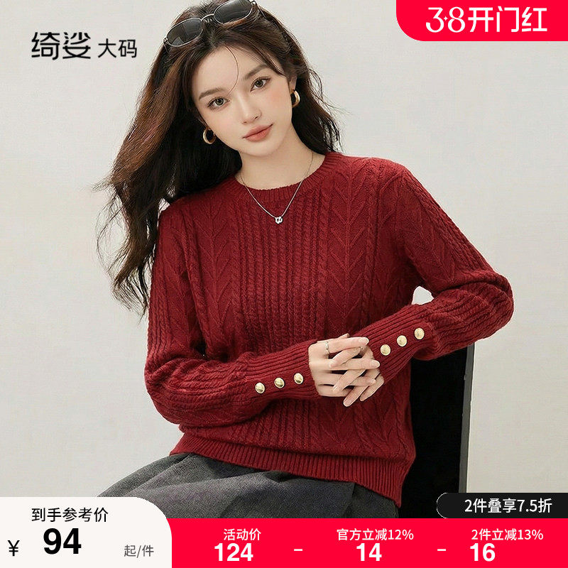 绮娑大码针织衫上衣女装2025冬新款显瘦胖MM长袖套头红色厚毛衣女