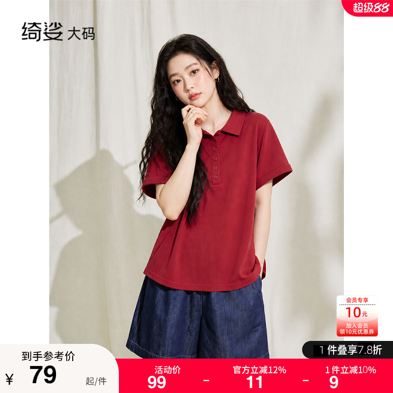 绮娑大码胖mm上衣女2026年夏装新款休闲polo领正肩显瘦短袖T恤