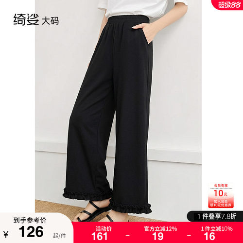 绮娑女装2026年夏装新款胖mm大码气质休闲木耳边松紧腰九分阔腿裤